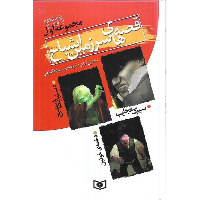 قصه های سرزمین اشباح مجموعه اول 1 تا 3 (گالینگور)