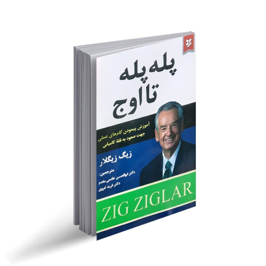 کتاب پله پله تا اوج نشر نیک فرجام