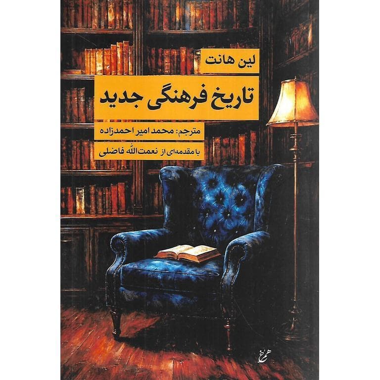 تاریخ فرهنگی جدید