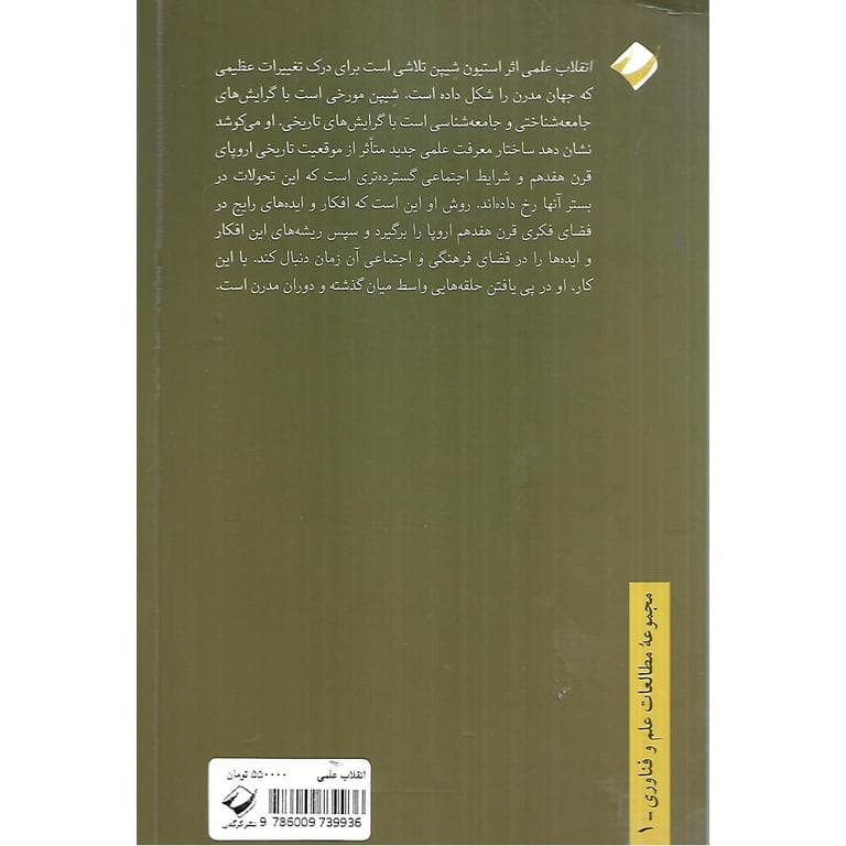 انقلاب علمی — تصویر ۳