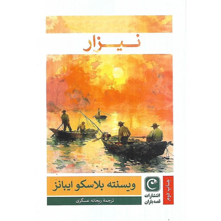 نیزار