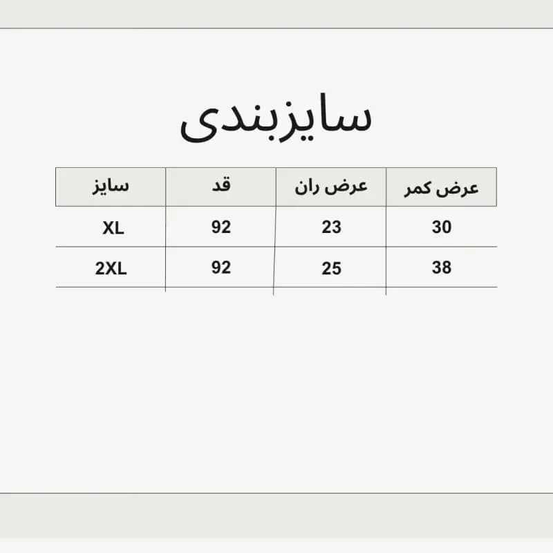 شلوار کمر انگلیسی زنانه پارچه بنگال رنگ مشکی طوسی سفید نخودی سبز سایز XL و XXL — تصویر ۴
