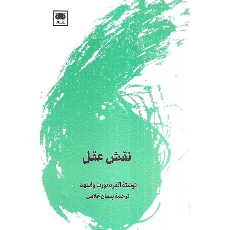 نقش عقل