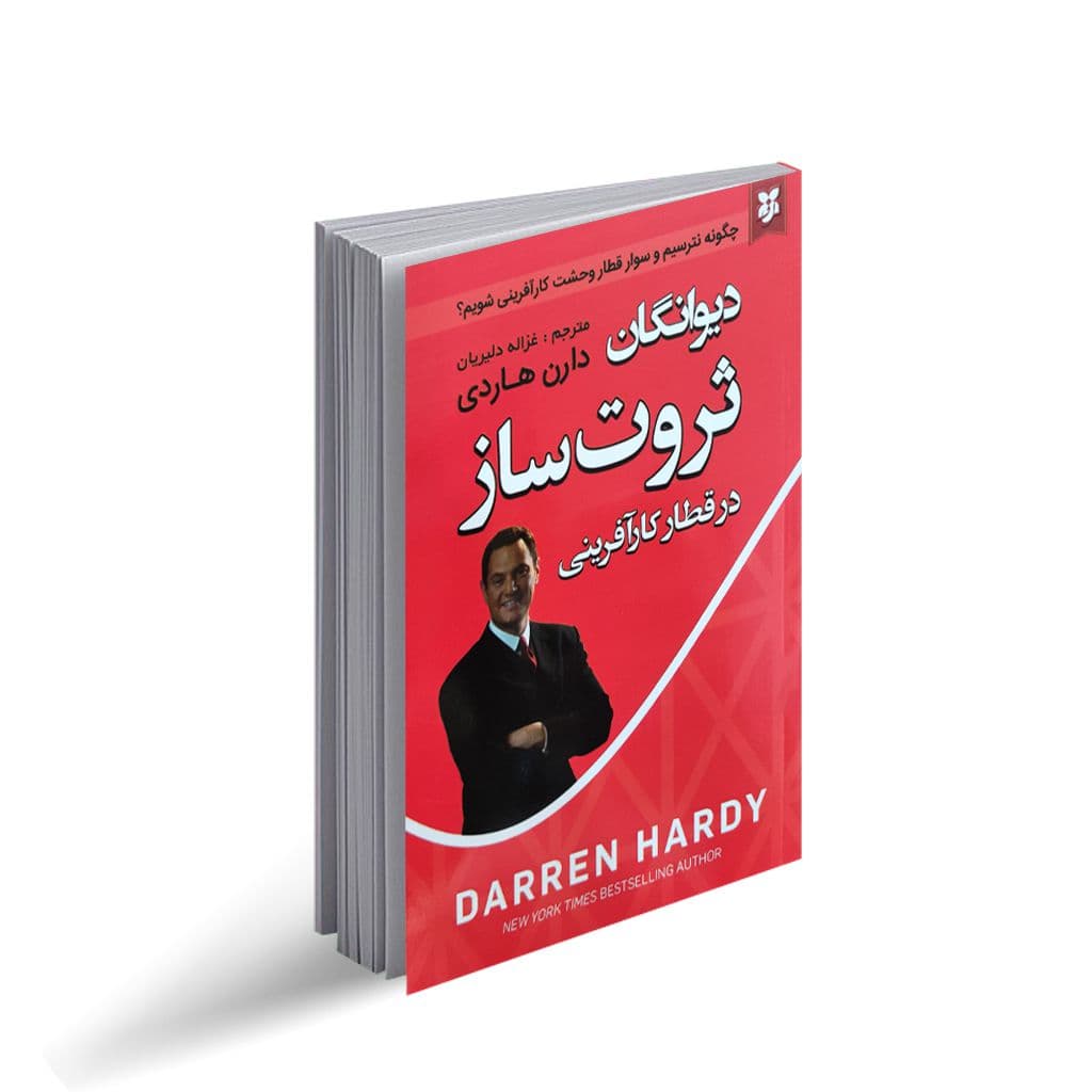 کتاب دیوانگان ثروت ساز نشر نیک فرجام