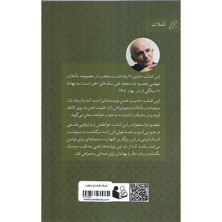 ضیافت کلمات — تصویر ۳