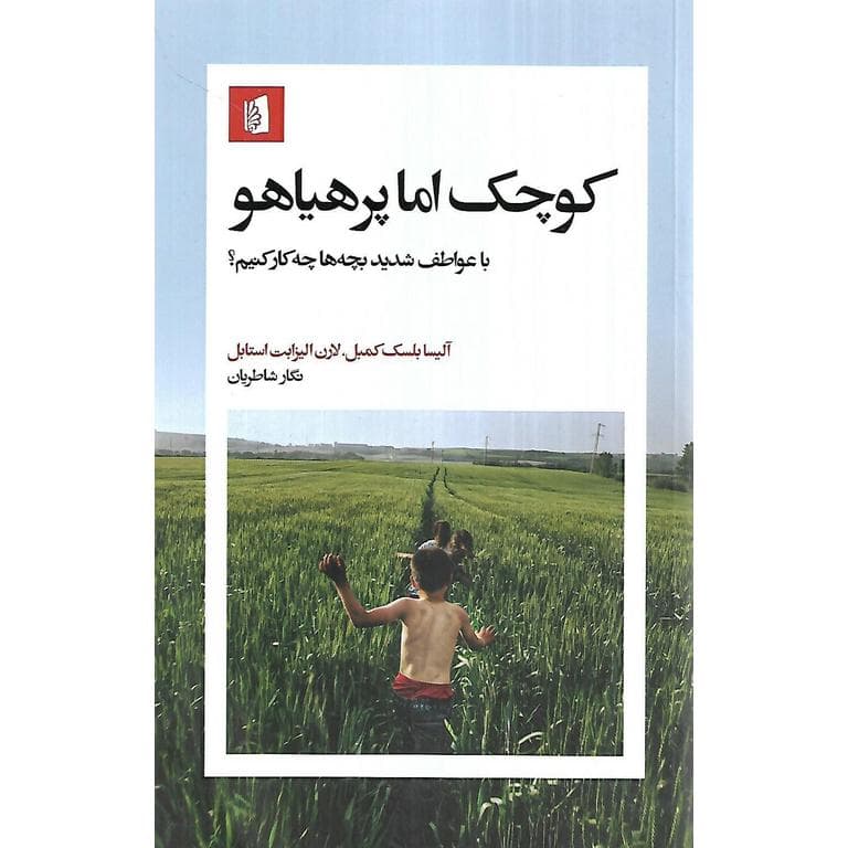 کوچک اما پرهیاهو