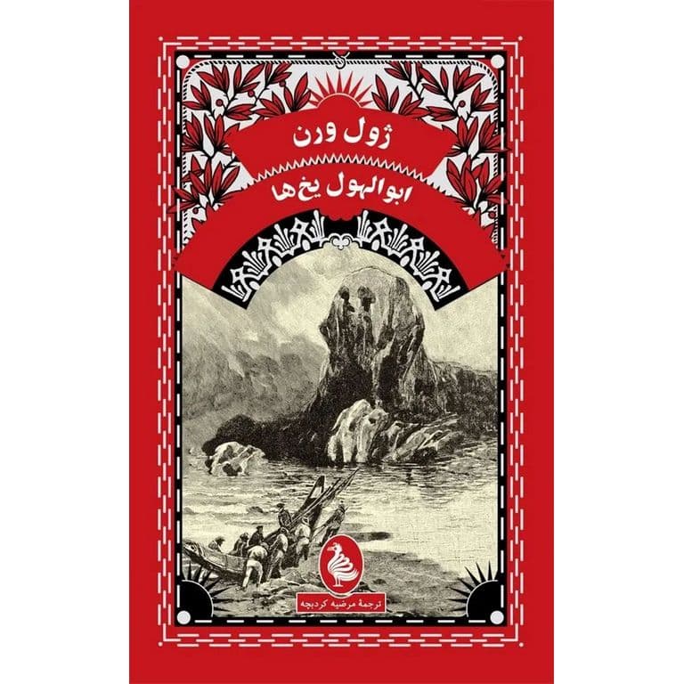 ابوالهول یخ ها (گالینگور)