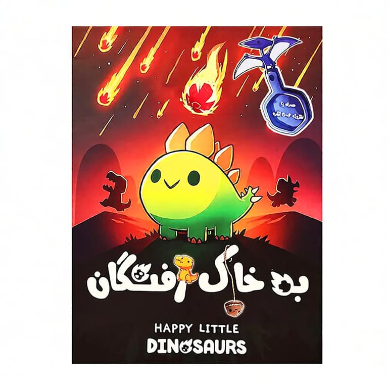 بازی به خاک رفتگان (Happy Little Dinosaurs) — تصویر ۳