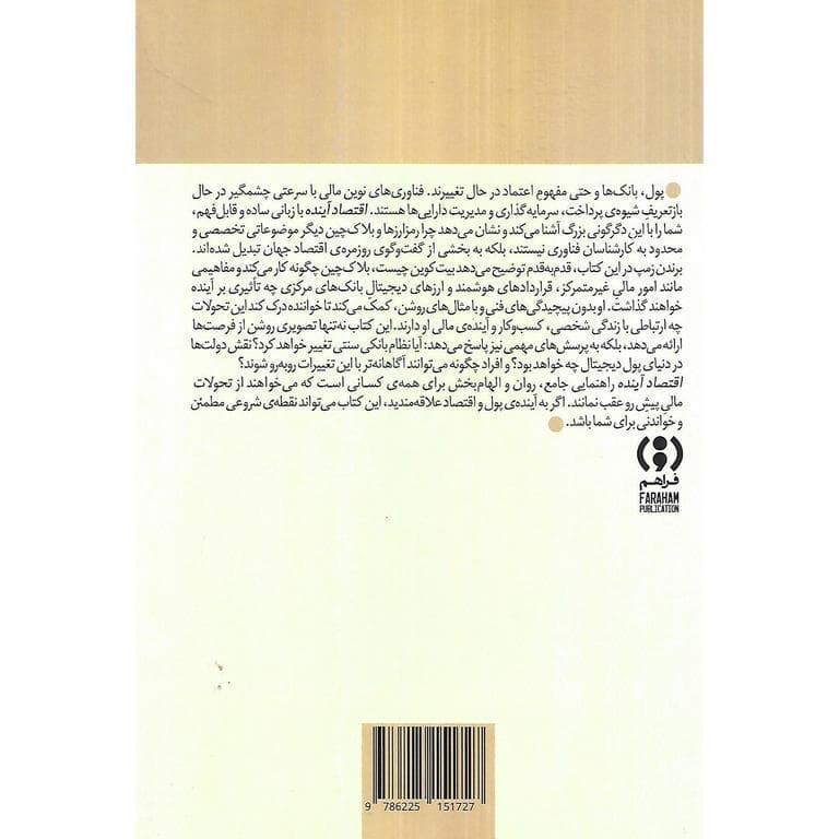 اقتصاد آینده — تصویر ۳