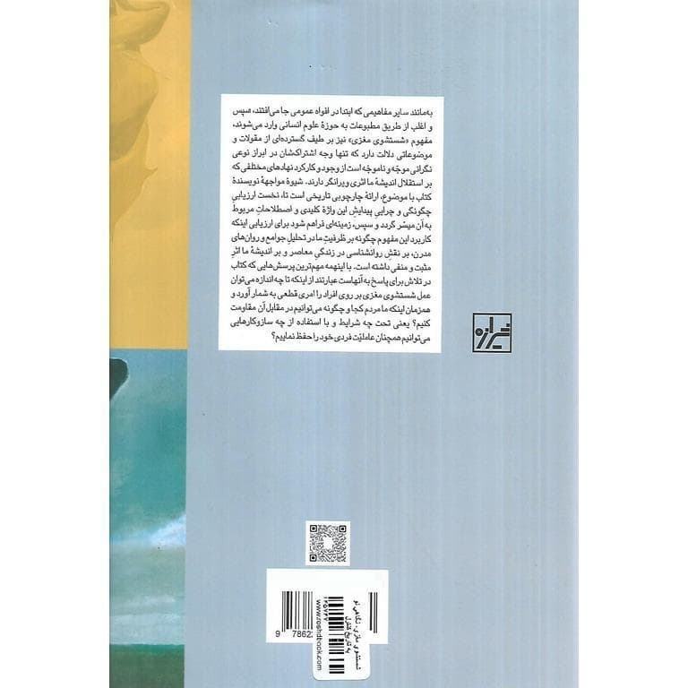 شستشوی مغزی (گالینگور) — تصویر ۳