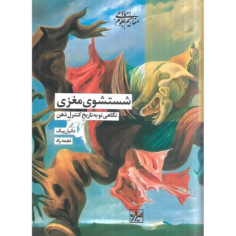 شستشوی مغزی (گالینگور)