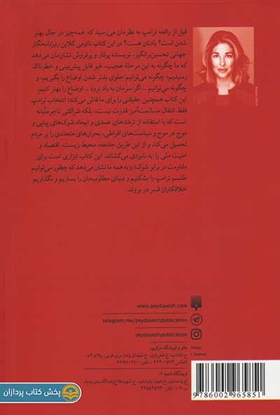 کتاب نه گفتن کافی نیست — تصویر ۳