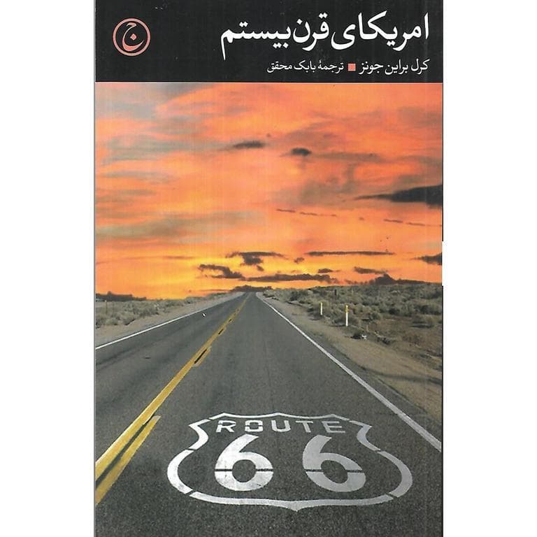 آمریکای قرن بیستم