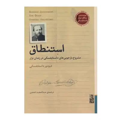 استنطاق — تصویر ۳