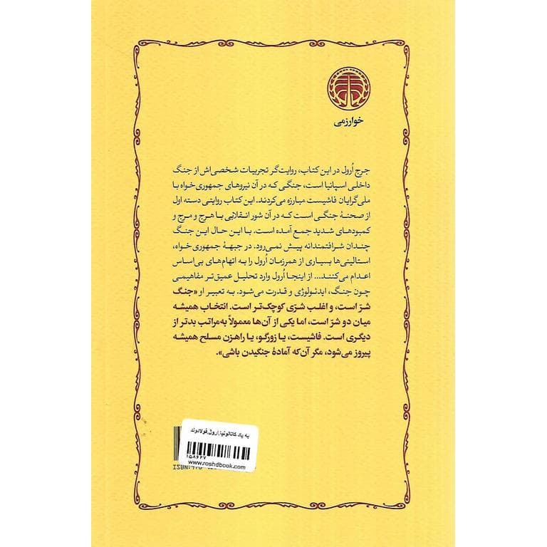 به یاد کاتالونیا — تصویر ۳