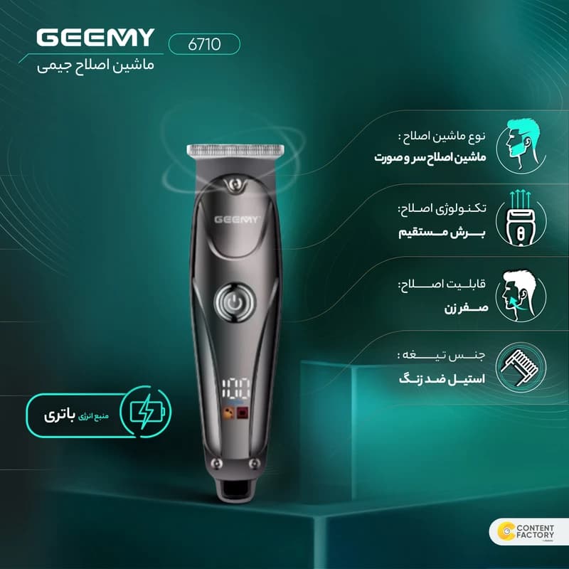 ماشین خط زن جیمی مدل GM-6710 ‏(AR) — تصویر ۷