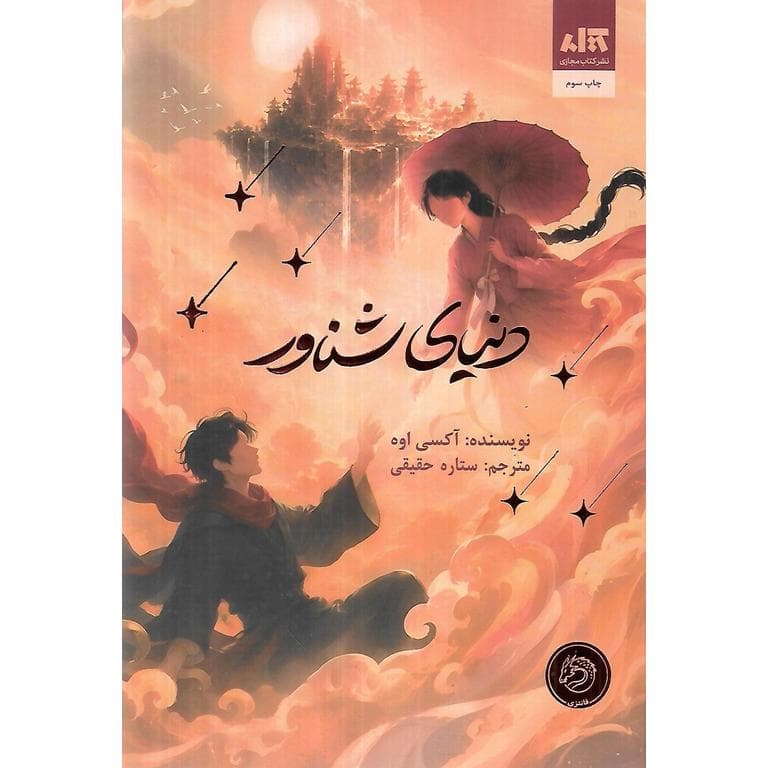 دنیای شناور (گالینگور) — تصویر ۲