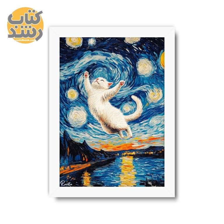 تابلو تکی طرح فانتزی ون گوگ گربه کد 3571 سایز A5 — تصویر ۴