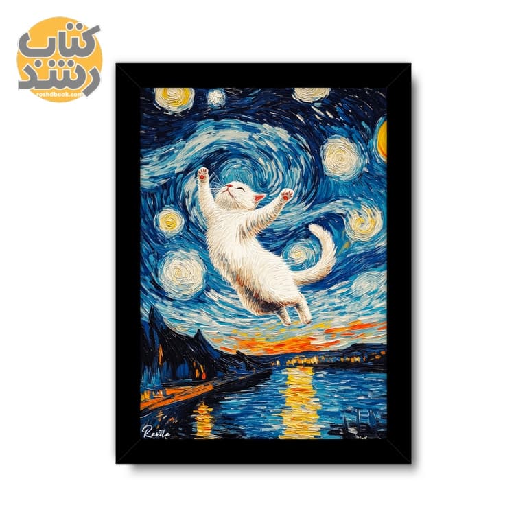 تابلو تکی طرح فانتزی ون گوگ گربه کد 3571 سایز A5 — تصویر ۲