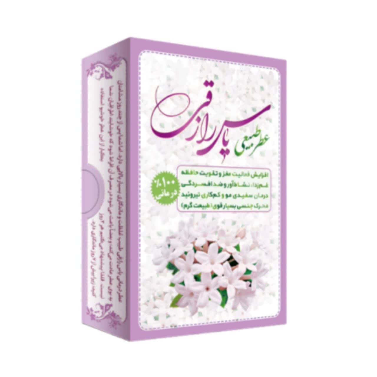عطر یاس رازقی ۴ گرمی – عطر گیاهی بدون الکل برای پوست حساس — تصویر ۲