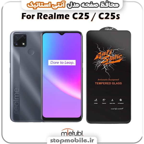 گلس ریلمی Realme C25 / C25s مدل آنتی استاتیک برند MEITUBL