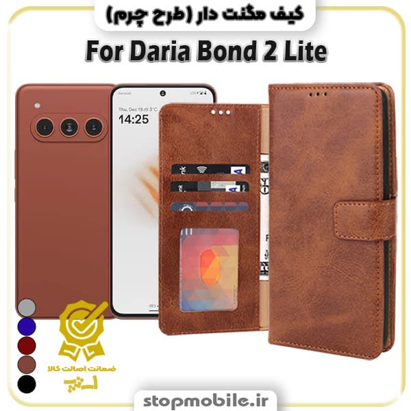 کیف مگنت دار داریا Daria Bond 2 Lite طرح چرم — تصویر ۲