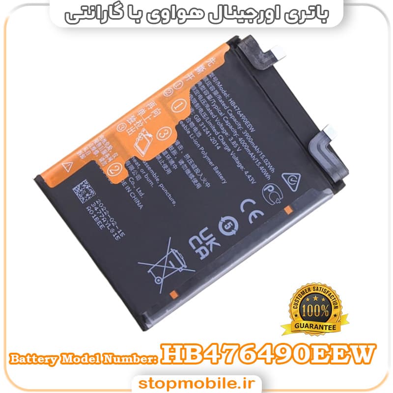 باتری اصلی هواوی Honor 50 Pro با مدل فنی HB476490EEW (دو فلته)