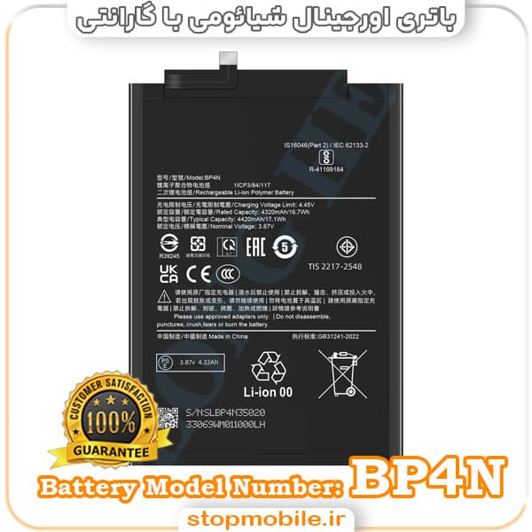 باتری اصلی شیائومی Pad 6 با مدل فنی BP4N