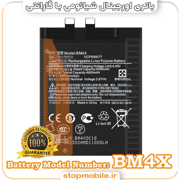 باتری اصلی گوشی شیائومی Mi 11 با مدل فنی BM4X (دو فلته)