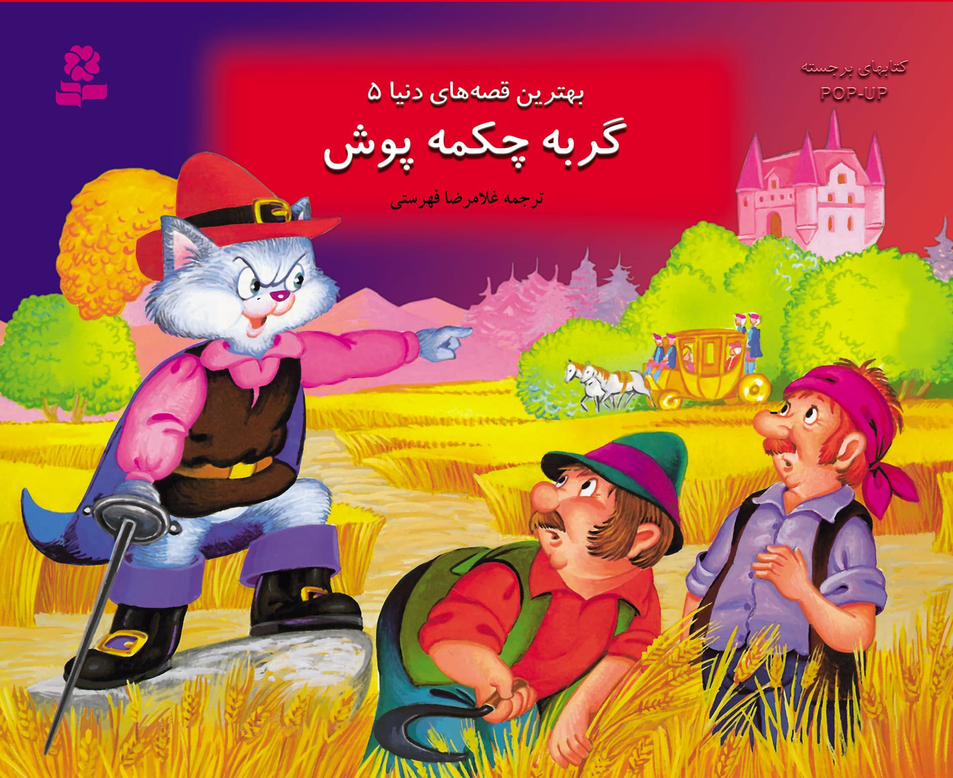 گربه چکمه پوش