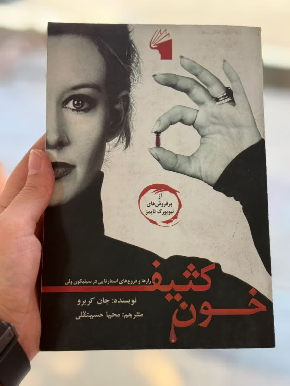 خون کثیف