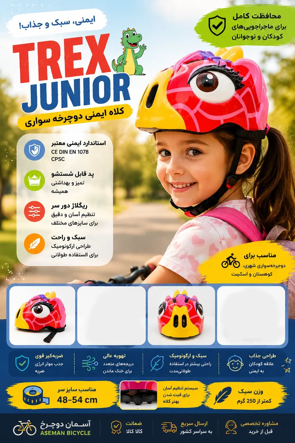 خرید کلاه ایمنی دوچرخه سواری TREX JUNIOR کودک بچگانه