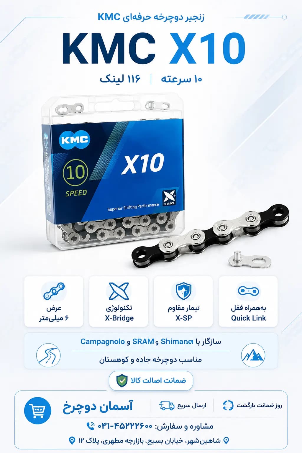 زنجیر ۱۰ سرعته KMC X10 | 116 لینک با قفل Quick Link CL559R نقرهای/مشکی — تصویر ۲