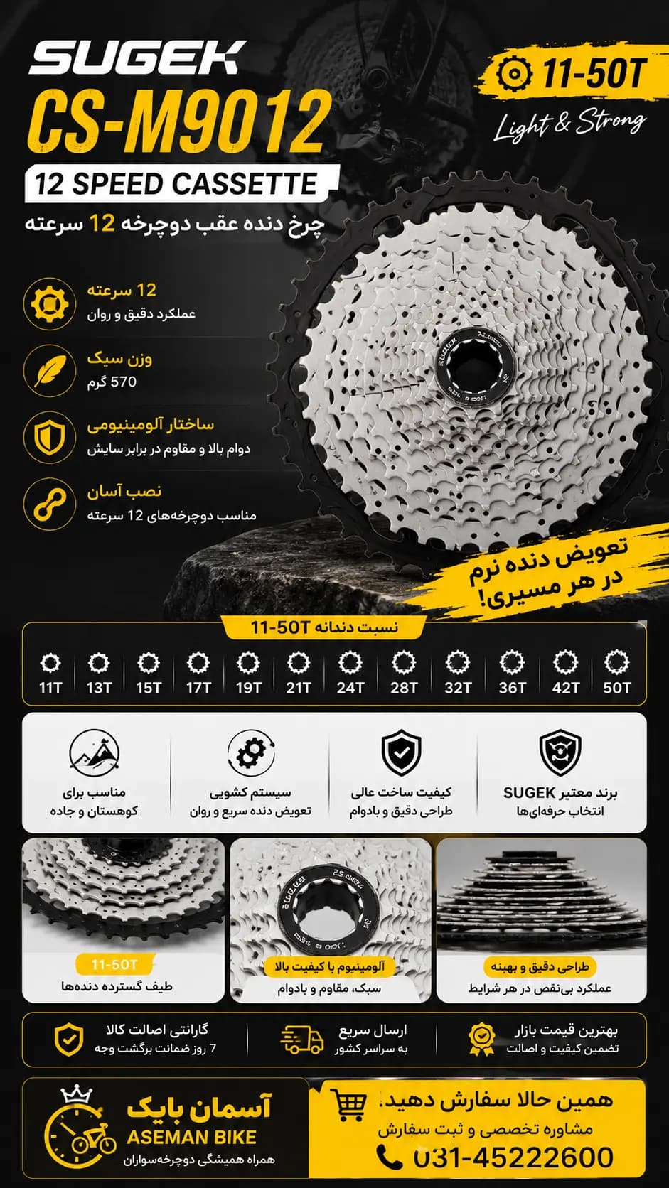 خودرو عقب دوچرخه 12 سرعته SUGEK CS-M9012 11-50T / چرخ دنده کشویی عقب 12 سرعته 11-50 دندانه
