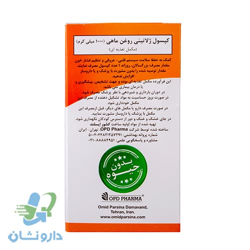 کپسول ژلاتینی امگا 3 بدون جیوه او پی دی فارما — تصویر ۲