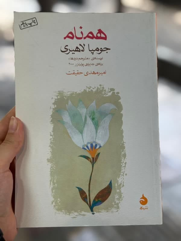 همنام