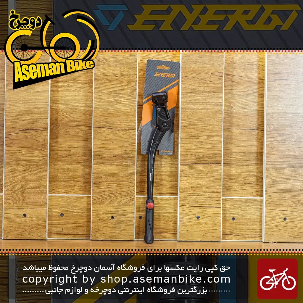خرید جک ENERGI CL-KA79-B دوچرخه مخصوص دوچرخه های حرفه ای Kick Stand ENERGI CL-KA79-B