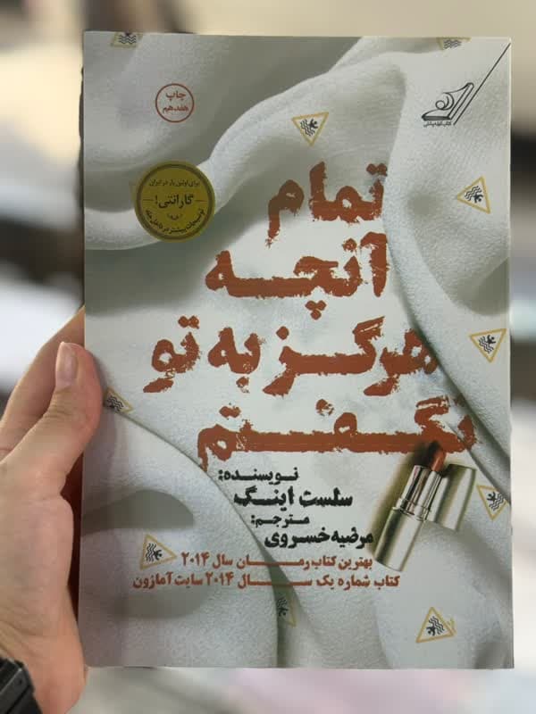تمام آن چه هرگز به تو نگفتم