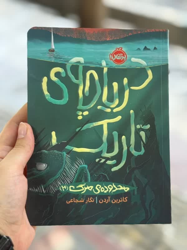 دریاچه تاریک (محدوده مرگ 3)