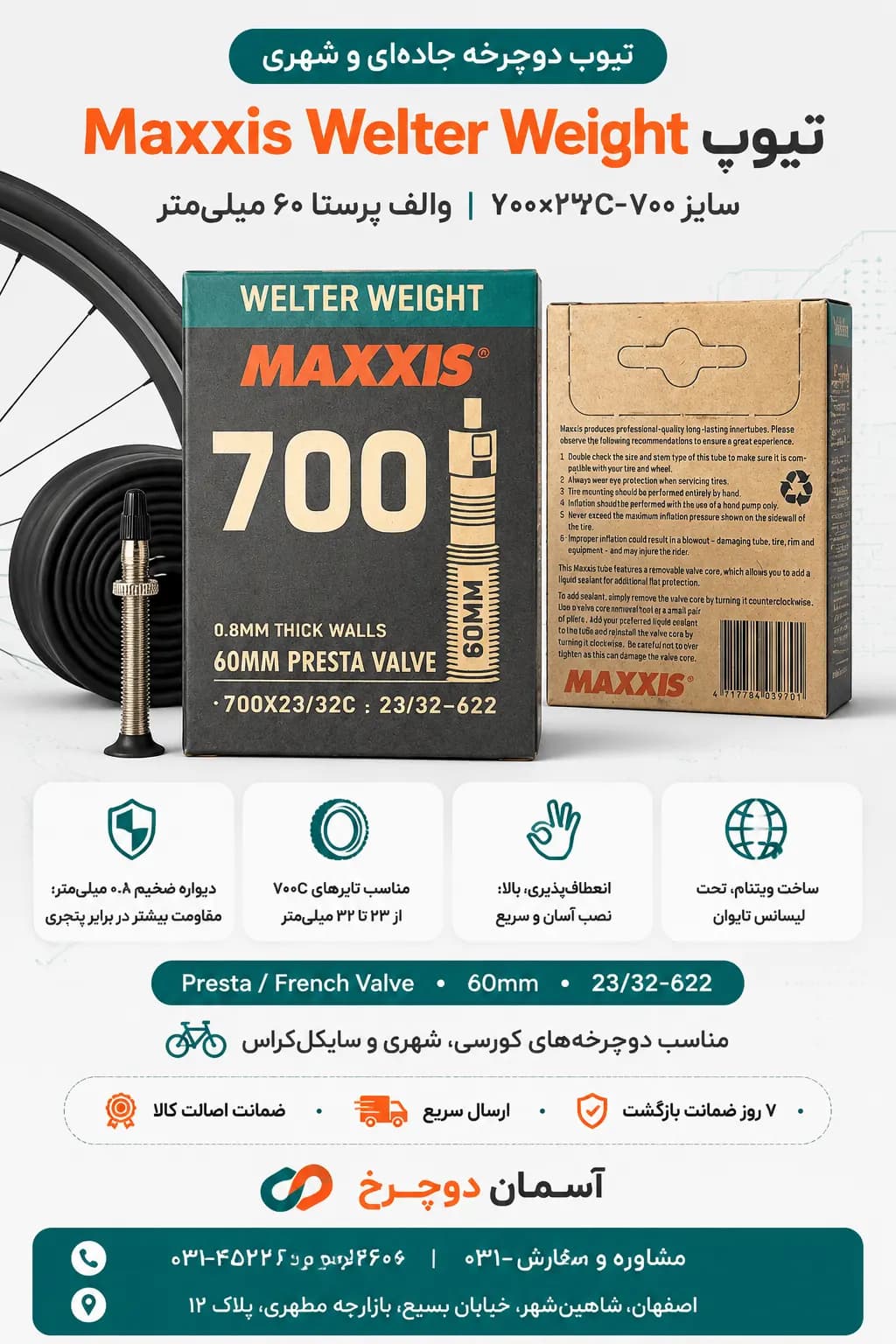 تیوپ دوچرخه Maxxis 700×23-32C – والف بلند پرستا 60mm (مناسب برای تایرهایی با پهنای 700x23C 700x25C 700x28C 700x30C 700x32C) — تصویر ۲