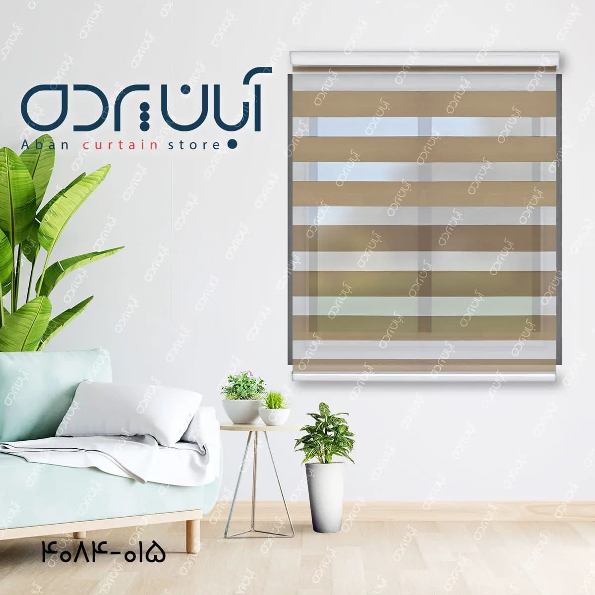 پرده زبرا ساده رنگ نسکافه ای