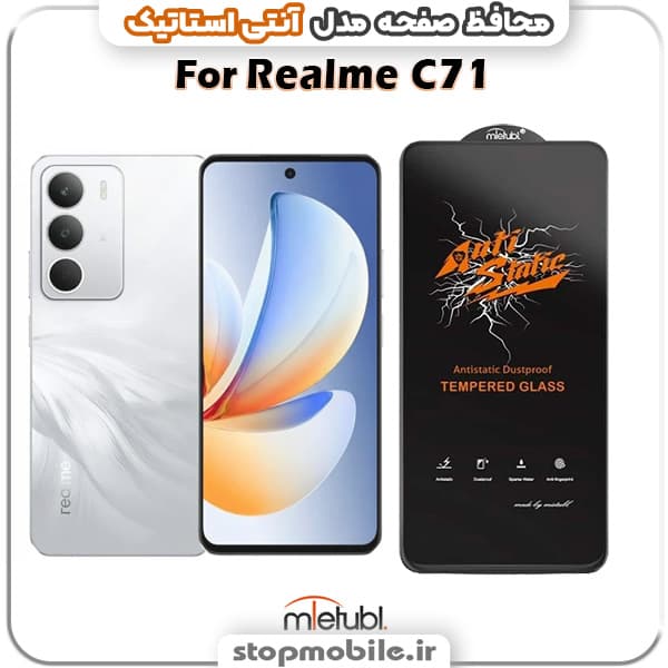 گلس ریلمی Realme C71 مدل آنتی استاتیک برند MEITUBL