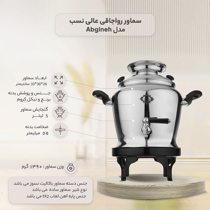 سماور عالی نسب مدل آبگینه — تصویر ۳