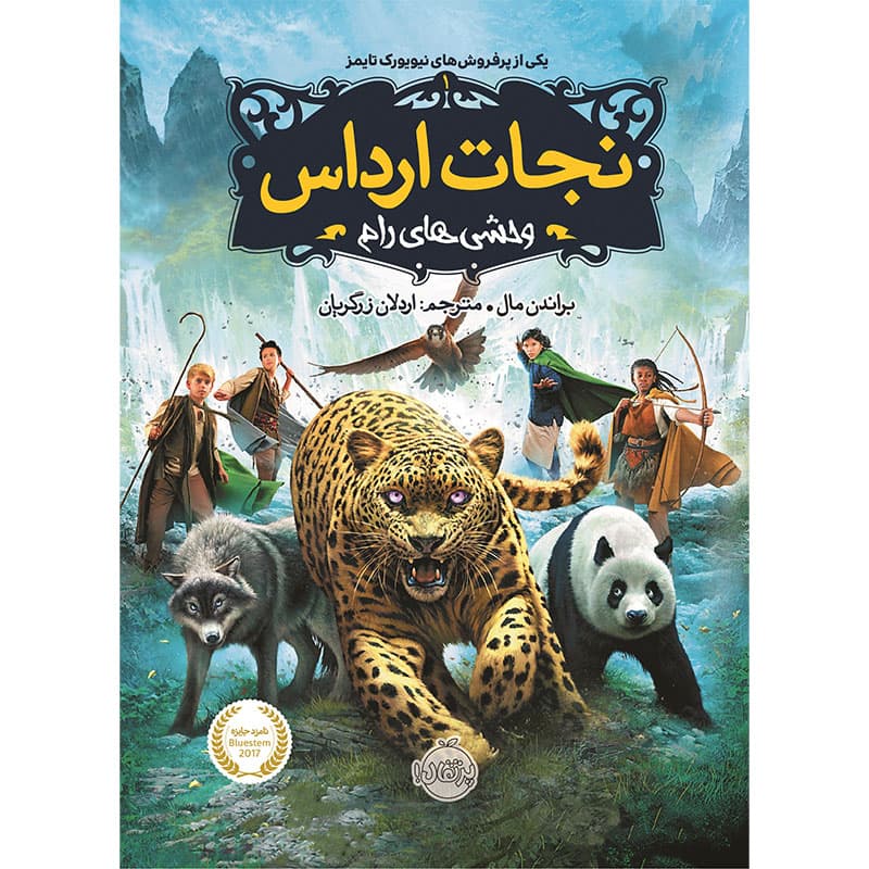 نجات ارداس مجموعه هفت جلدی