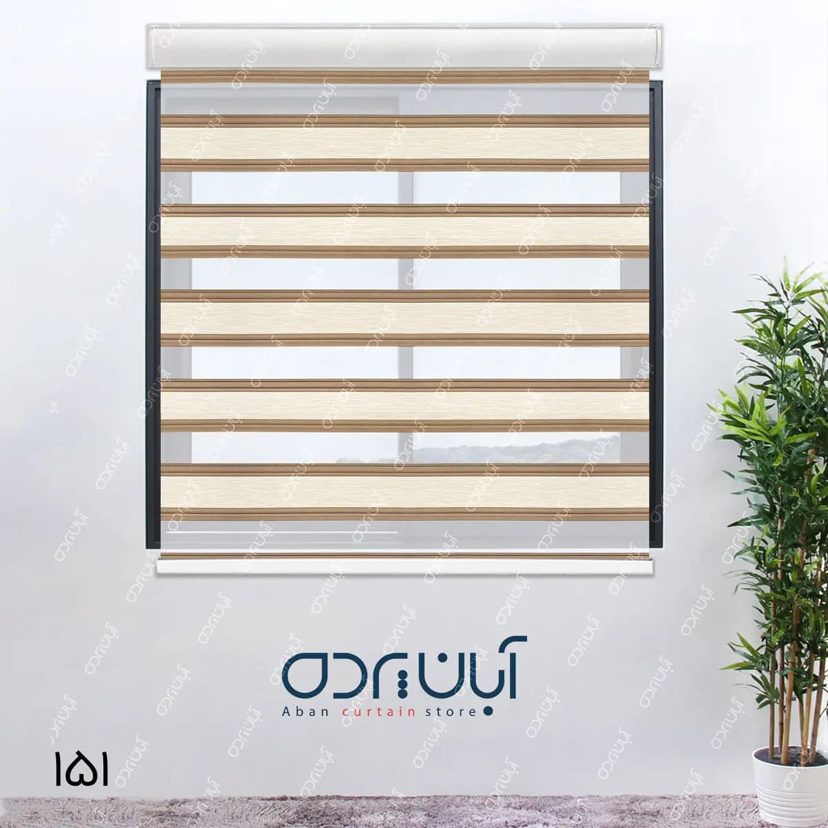 پرده زبرا پلیسه رنگ نخودی و نسکافه ای تیره