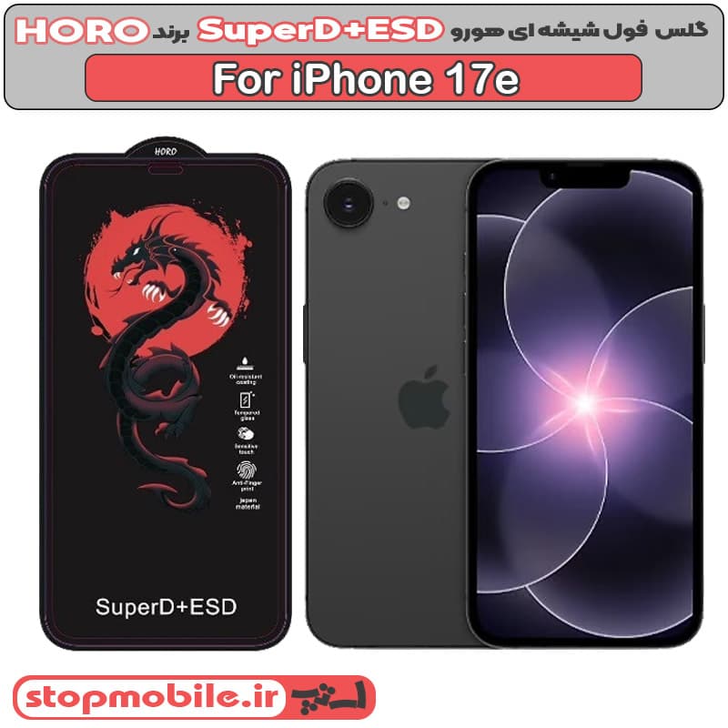 گلس آیفون 17 ای – IPHONE 17e مدل SuperD+ESD برند HORO
