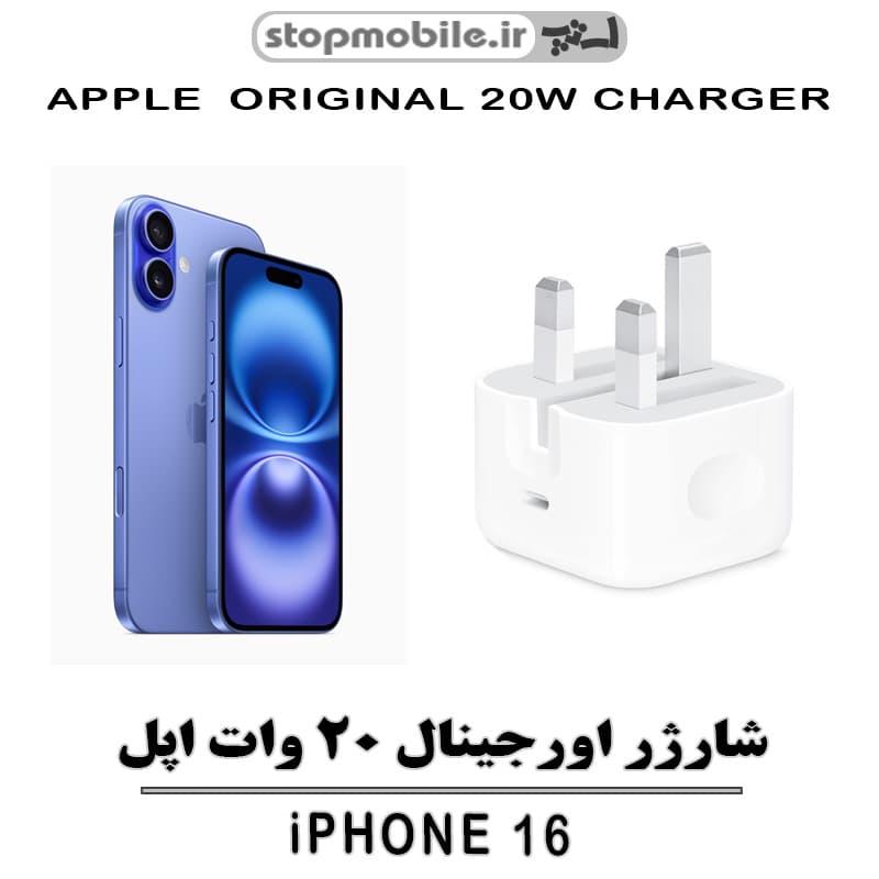 شارژر شارژر 20 واتی اصلی مناسب آیفون iPHONE 17e