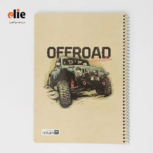 دفتر سیمی 60 برگ ایمان جلد کرافت طرح offroad — تصویر ۲
