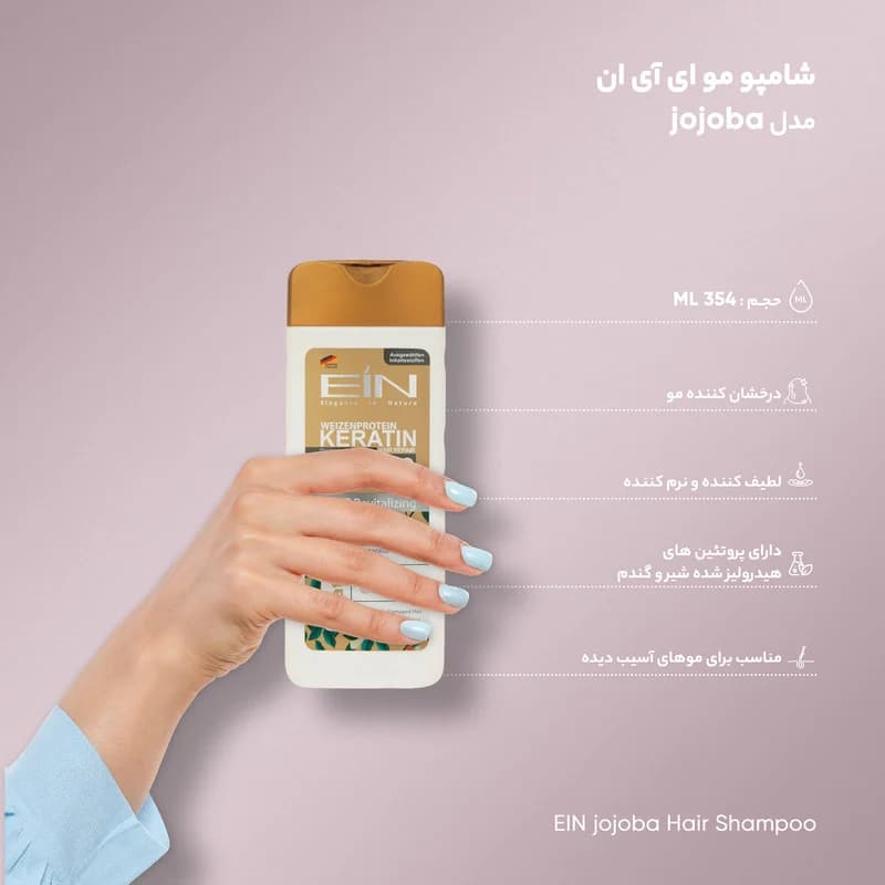 شامپو ترمیم کننده و کراتینه موهای آسیب دیده ای آی ان مدل jojoba حجم 354 میلی لیتر — تصویر ۸