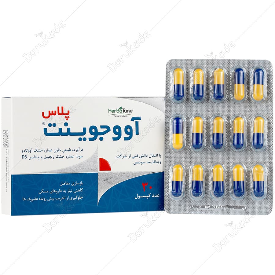 آووجوینت پلاس — تصویر ۲